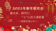 【醫(yī)院新聞】贏未來、路同行，“七”心協(xié)力譜新篇 ——祖國(guó)在我心中主題聯(lián)