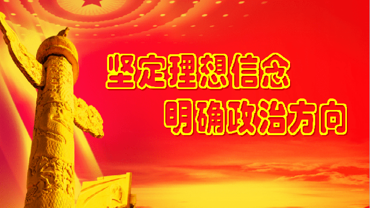 深入學(xué)習(xí)貫徹習(xí)近平新時(shí)代中國(guó)特色社會(huì)主義思想 堅(jiān)守初心使命必須堅(jiān)定制度